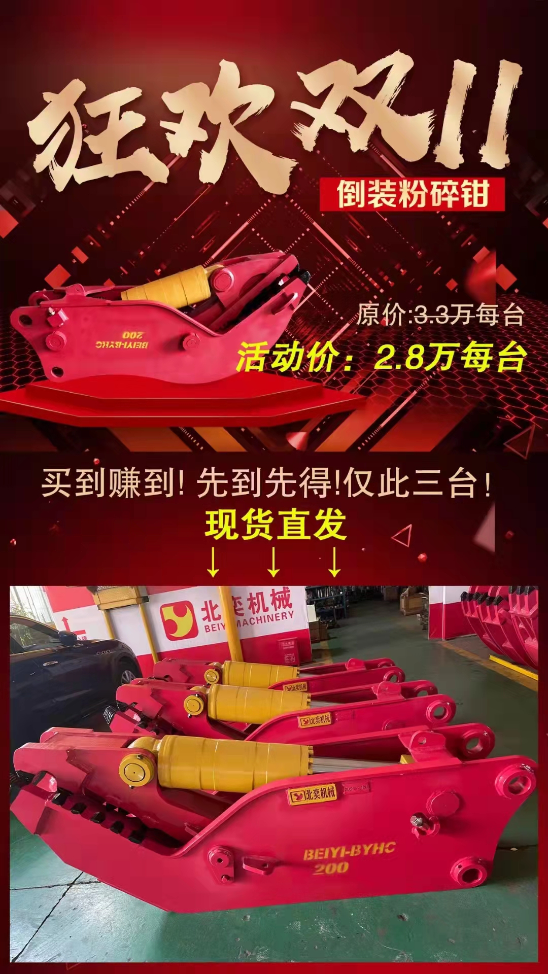 粉碎鉗新一波大促活動重磅來襲,僅限3臺，你準備好了嗎？