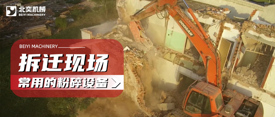 建筑拆遷如何高效粉碎混凝土？這份設(shè)備選購(gòu)攻略請(qǐng)收好！
