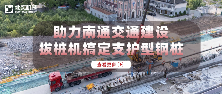 北奕拔樁機(jī)奮戰(zhàn)40天，助力南通公路交通建設(shè)